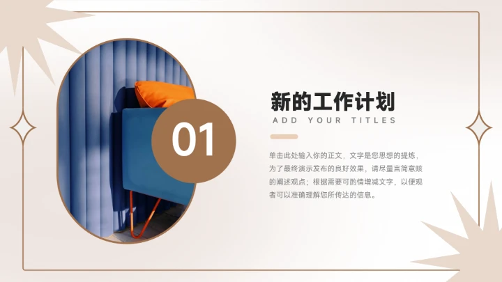 棕色复古简约风销售数据分析PPT模板