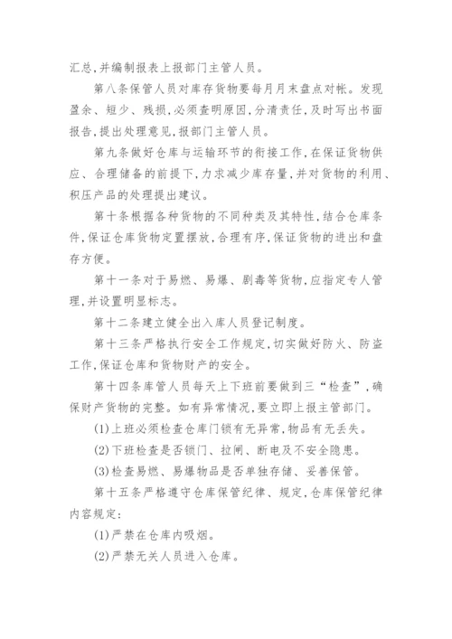 仓库管理制度流程.docx