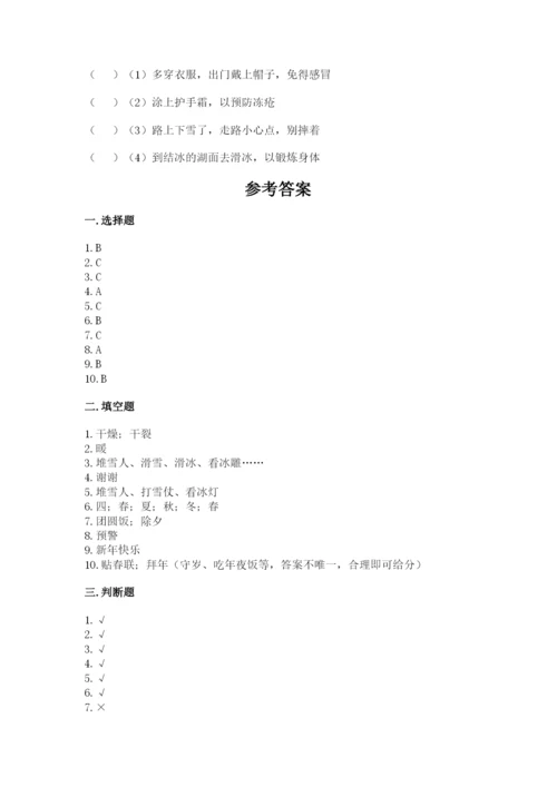 一年级上册道德与法治第四单元天气虽冷有温暖测试卷有答案解析.docx