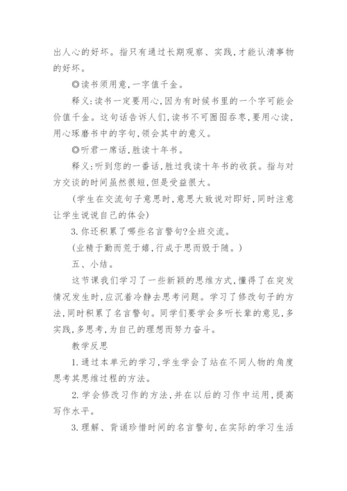 部编版小学五年级下册语文教案.docx