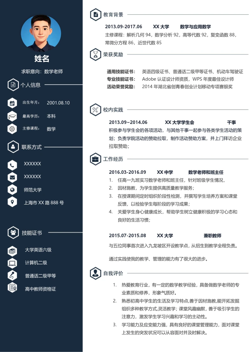 高端灰色双栏个人简历求职简历数学教师岗位通用模版