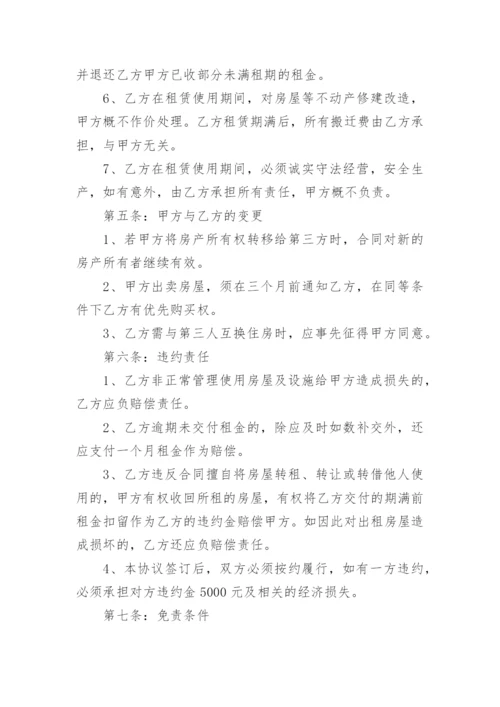 免租金公司房屋租赁合同.docx