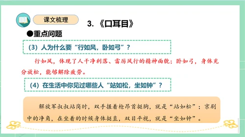 2023-2024学年统编版一年级语文上册第一单元（复习课件）