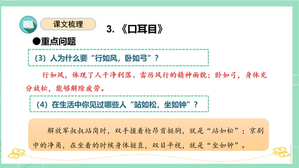 2023-2024学年统编版一年级语文上册第一单元（复习课件）