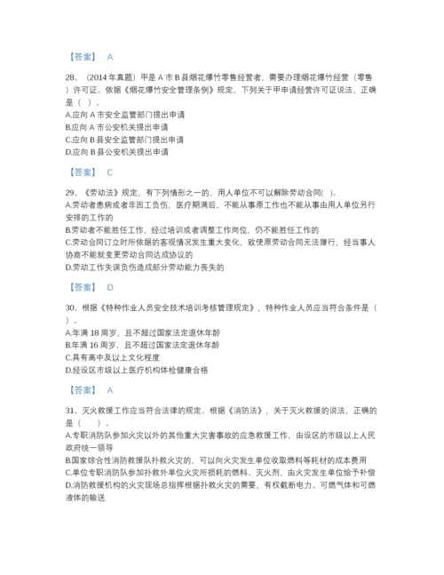2022年山东省中级注册安全工程师之安全生产法及相关法律知识点睛提升提分题库附有答案.docx