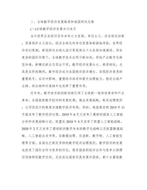 2022打造数字经济新优势论文2000字大学生.docx