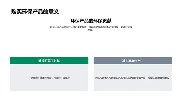 环保生活家庭实践PPT模板