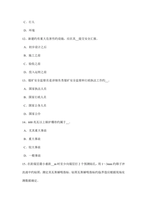 2023年江西省下半年安全工程师安全生产法硫化氢中毒事故特点试题.docx