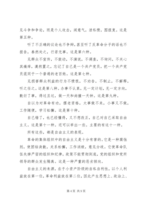 反对自由主义自查报告.docx