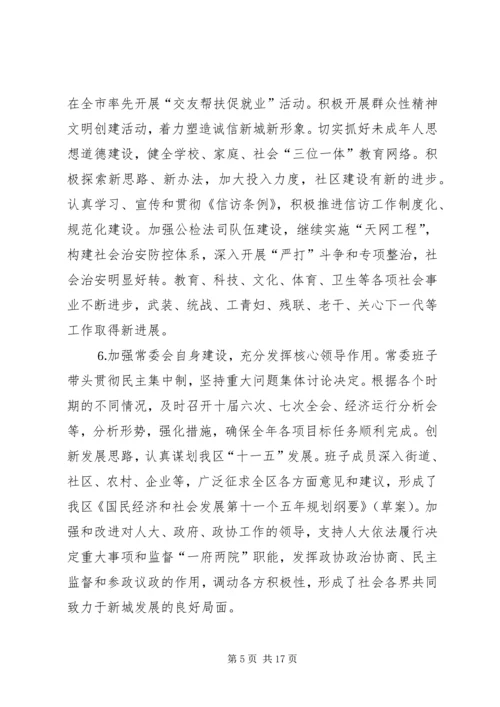 在区委十届八次全体会议上的报告.docx