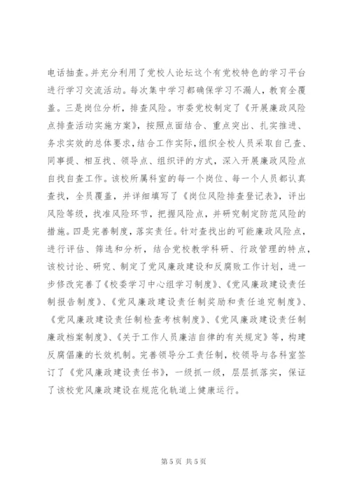 党校纪律教育学习月活动主要做法汇报材料.docx