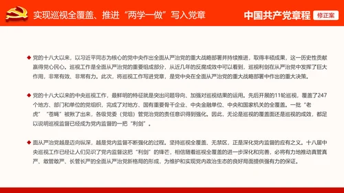 党的十九大党章重要修改内容PPT党的章程
