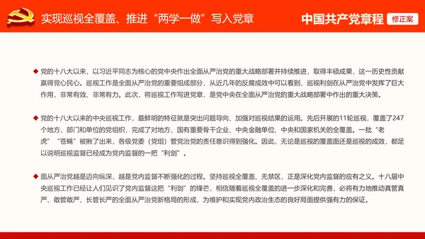 党的十九大党章重要修改内容PPT党的章程
