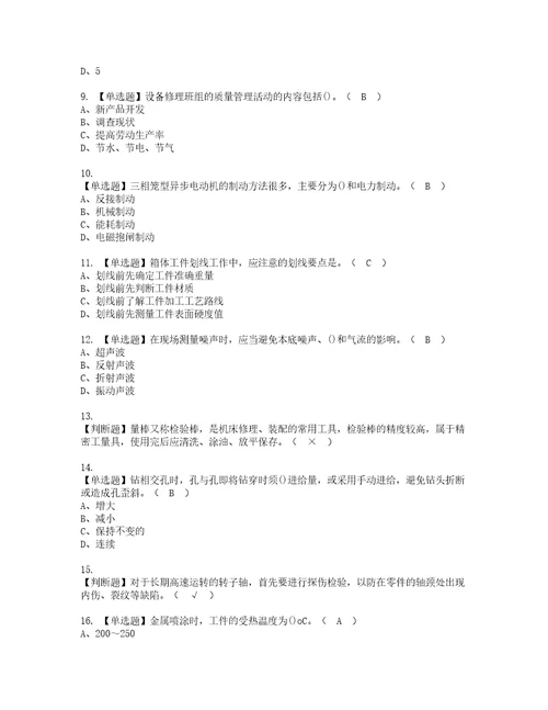 2022年机修钳工技师实操考试题带答案44