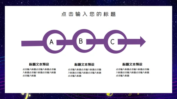 商业音乐节路演宣传通用PPT模板