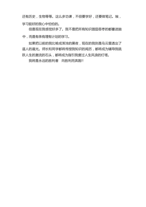 开学的感受日记300字.docx