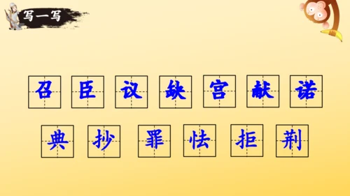 6 将相和  课件