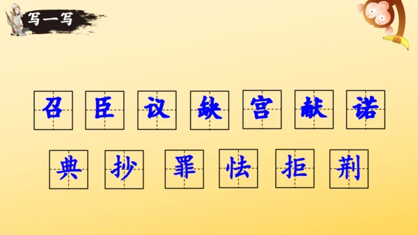 6 将相和  课件