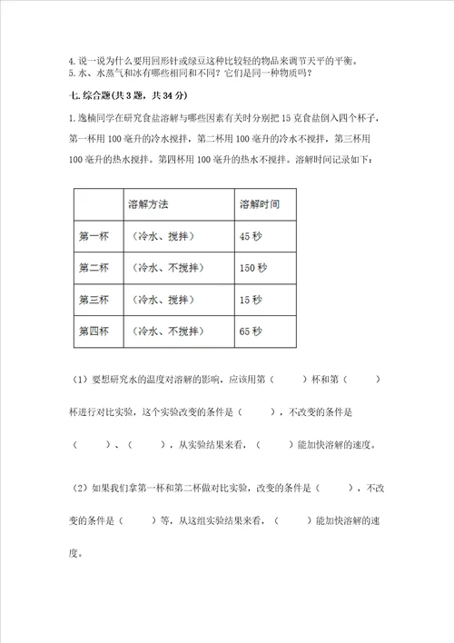 教科版三年级上册科学期末测试卷精品附答案