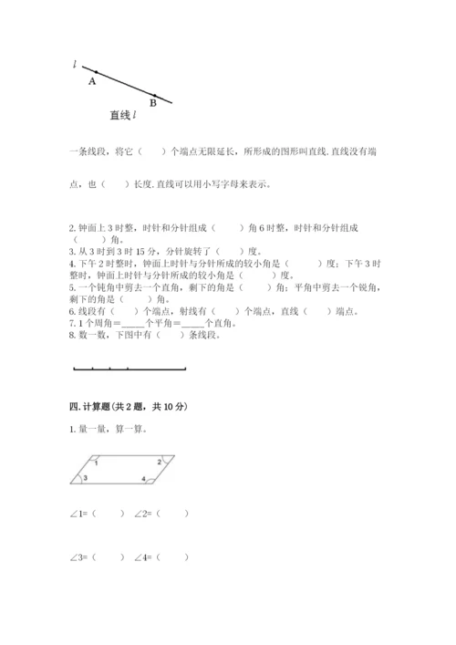 西师大版四年级上册数学第三单元 角 测试卷（突破训练）.docx