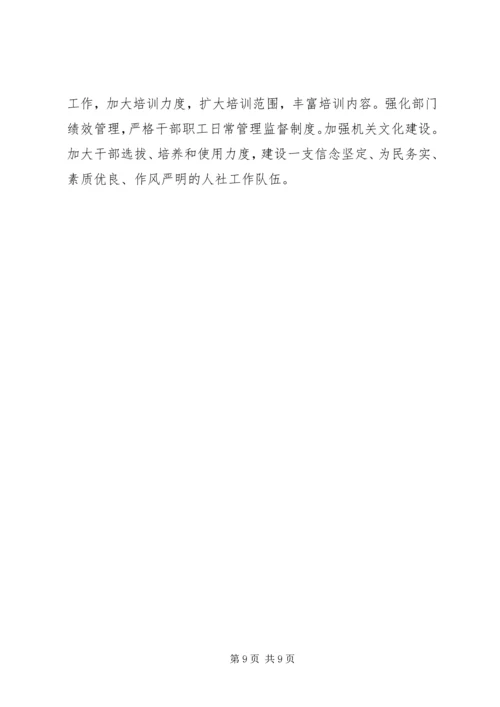 人力资源和社会保障工作计划.docx
