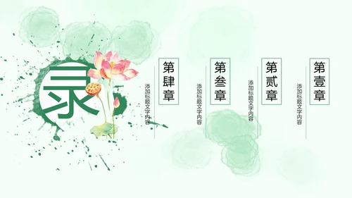廉政清廉荷花纪委监委廉洁奉公述职PPT