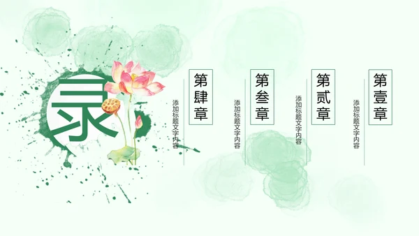 廉政清廉荷花纪委监委廉洁奉公述职PPT