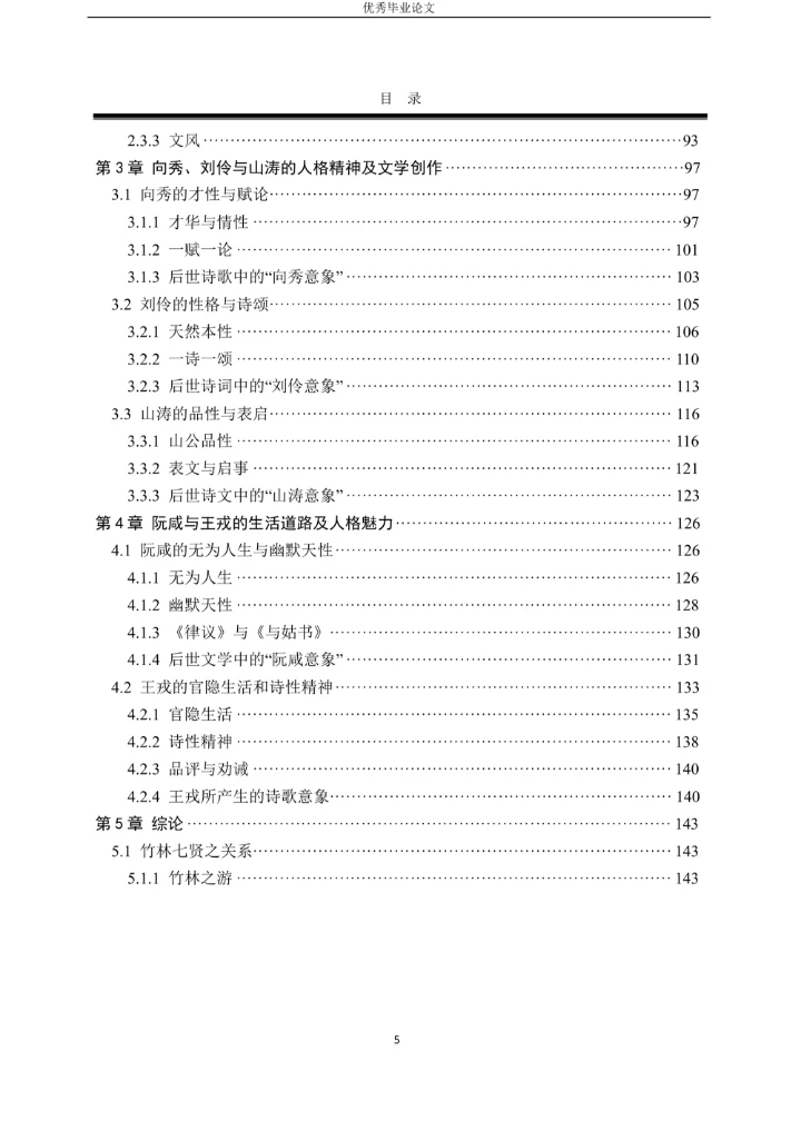 竹林七贤的文学优势