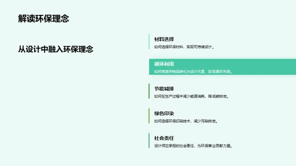 绿色创新：时尚新纪元