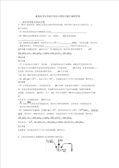 备战高考化学硫及其化合物综合题汇编附答案
