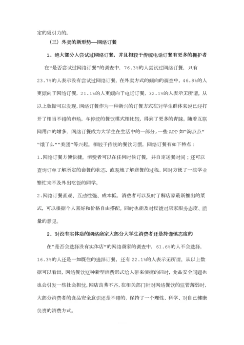 关于大学生外卖情况的调查报告.docx
