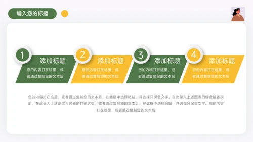 绿黄个人极简插画述职报告PPT模板