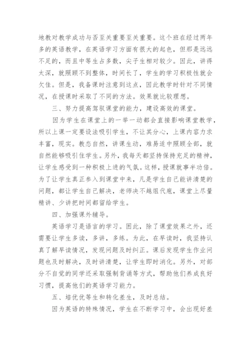 初三英语教师下学期工作总结.docx