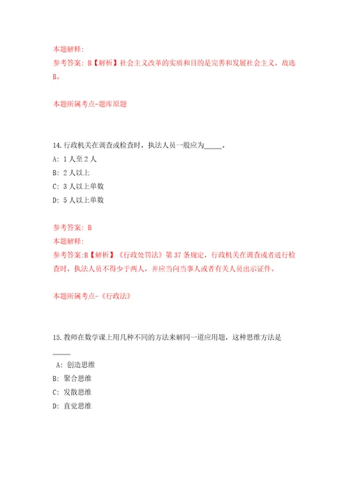 江苏扬州市生态科技新城卫生系统招聘合同制人员招聘6人模拟考试练习卷和答案解析第783版