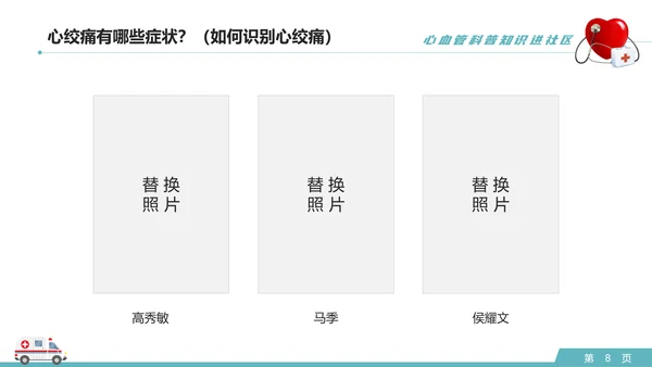 心血管科普知识进社区PPT模板