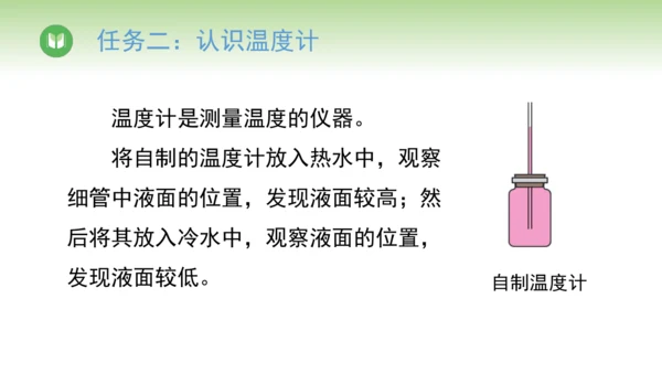 2024-2025学年人教版物理八年级上册3.1温度课件（26页ppt）
