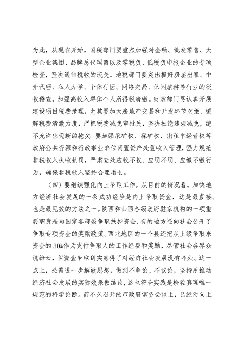市长在财税收入调度会讲话