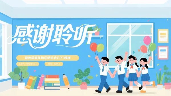 蓝色插画风格以青春之名赴星辰之约PPT模板