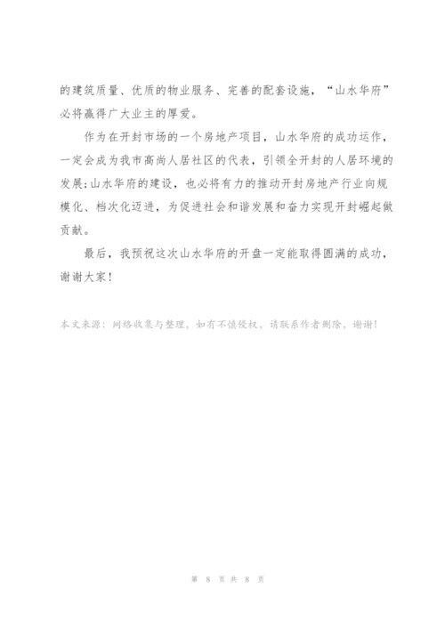 开业庆典致辞稿怎么写五篇.docx