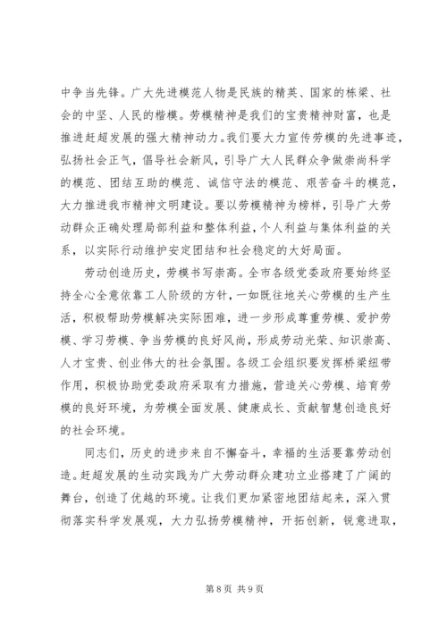 劳模和先进工作者表彰大会发言稿.docx