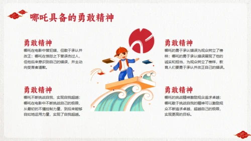 励志教育哪吒主题通用PPT模板