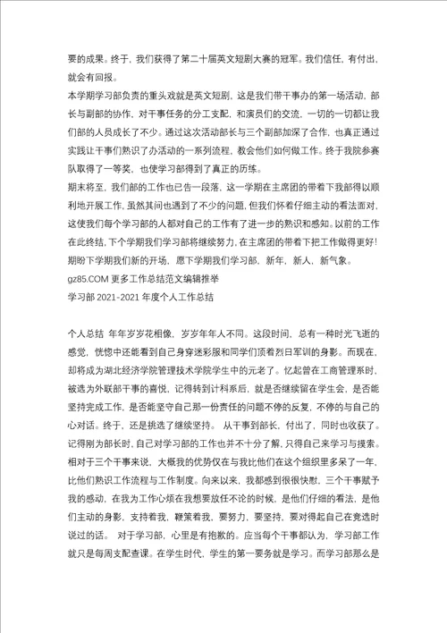 2021年度学习部工作总结