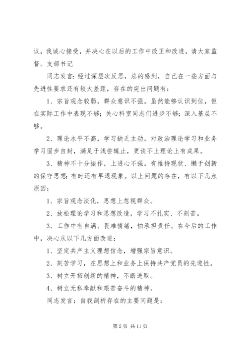 机关第二党支部关于召开专题组织生活会情况的报告 (3).docx