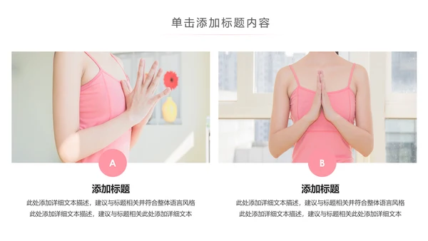 精美时尚瑜伽健身瑜伽运动孕妇瑜伽PPT模板