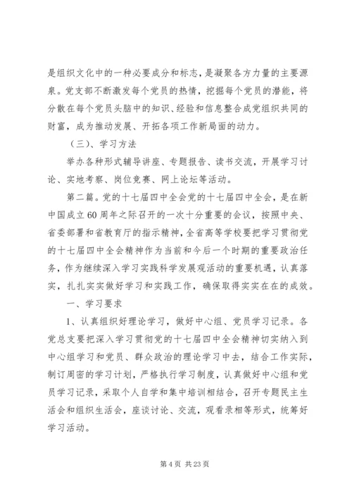 根据党的十七届四中全会提出创建[精选五篇].docx