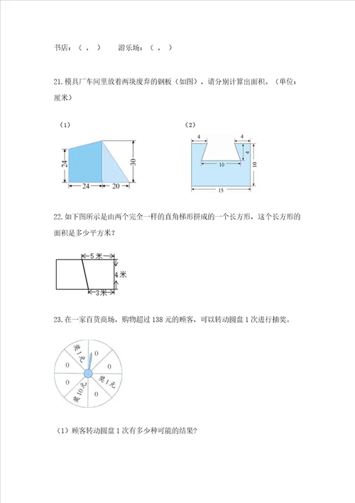 小学五年级数学应用题大全完整版