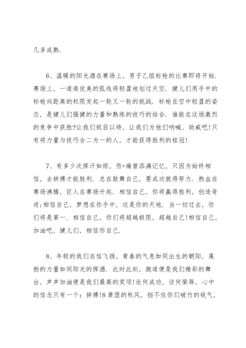 校运会加油稿【精】.docx