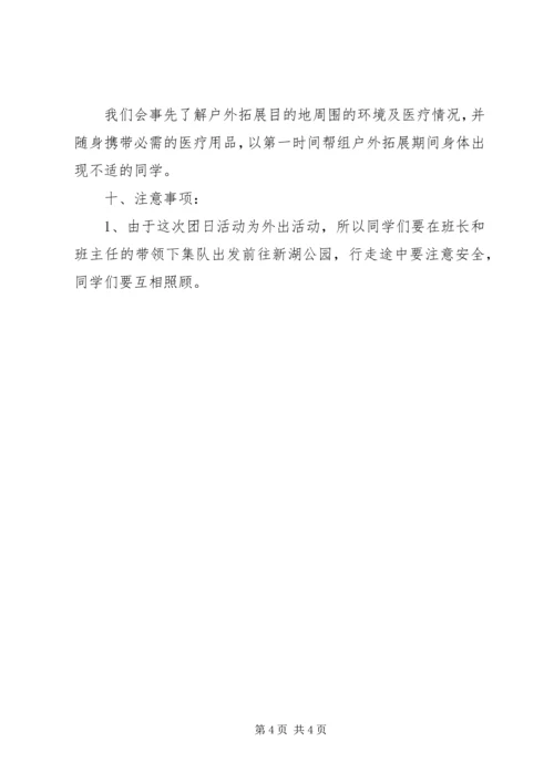 活力在基层主题团日活动计划总结.docx