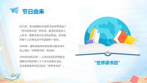 蓝色卡通儿童读书不觉已春深4月23日世界读书日主题班会PPT