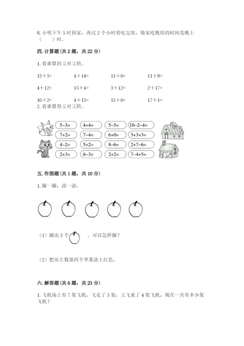 一年级上册数学期末测试卷附答案（考试直接用）.docx